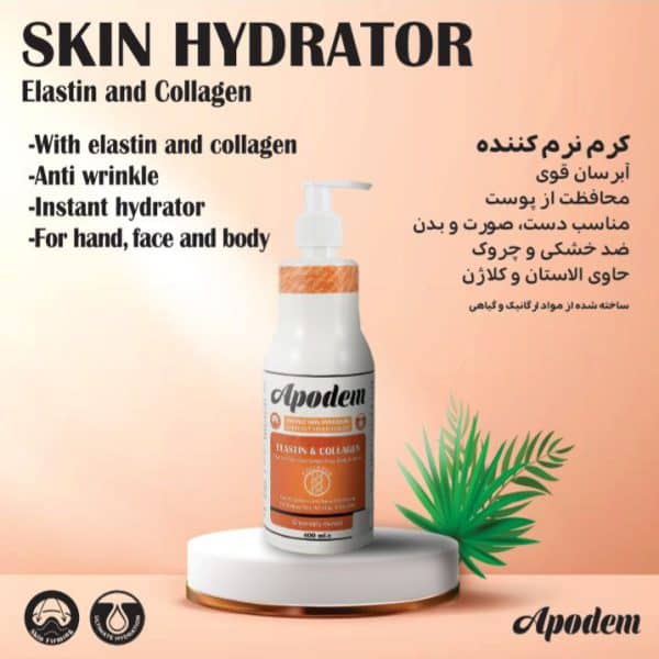 کرم‌ کلاژن آپودم
