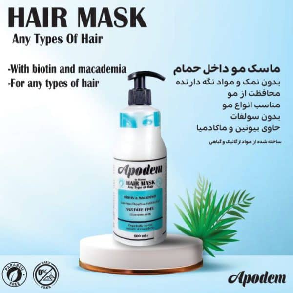 ماسک مو داخل حمام حاوی بیوتین و ماکادمیا آپودم